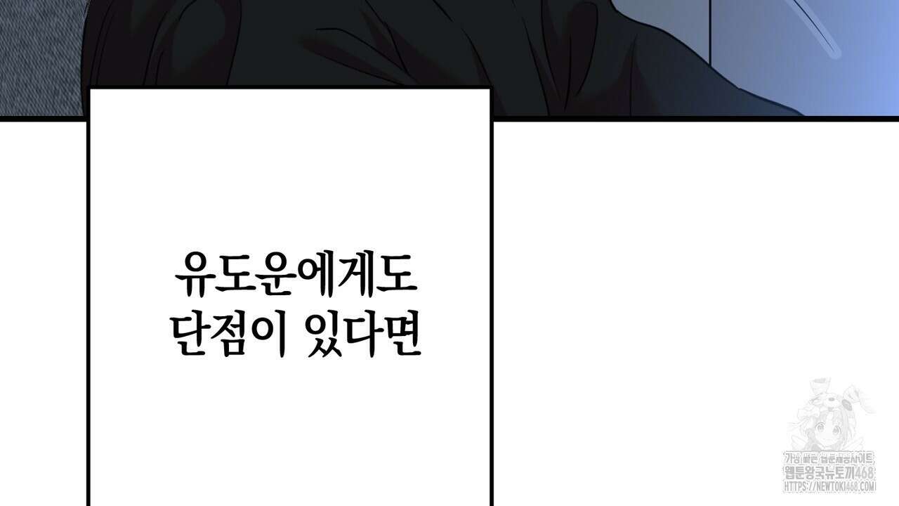 현장 검거! 44화 18