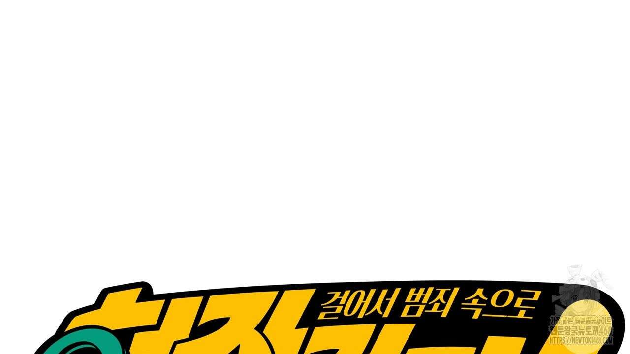 현장 검거! 44화 26