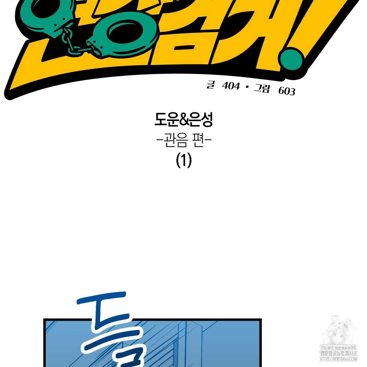 현장 검거! 44화 27