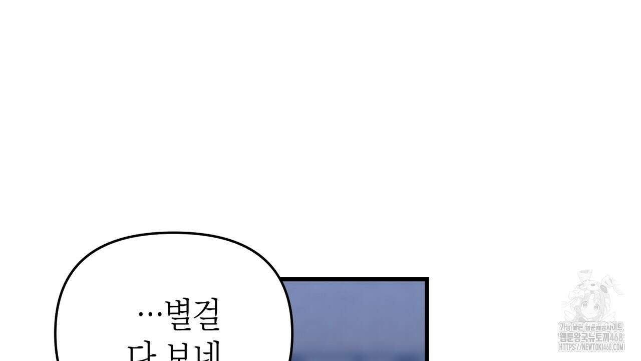 현장 검거! 44화 52