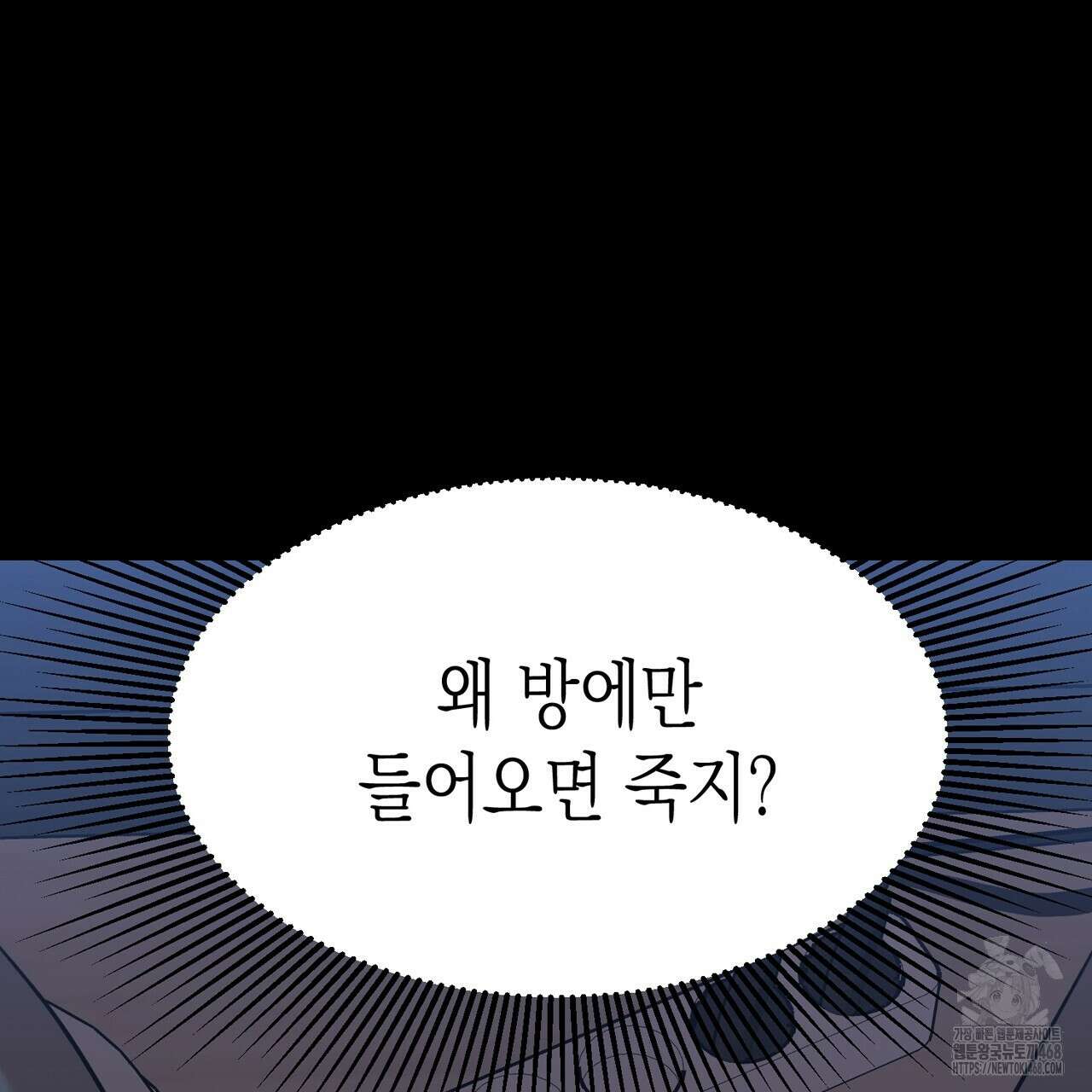 현장 검거! 44화 75