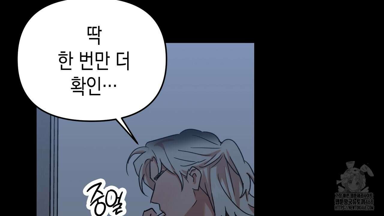 현장 검거! 44화 78