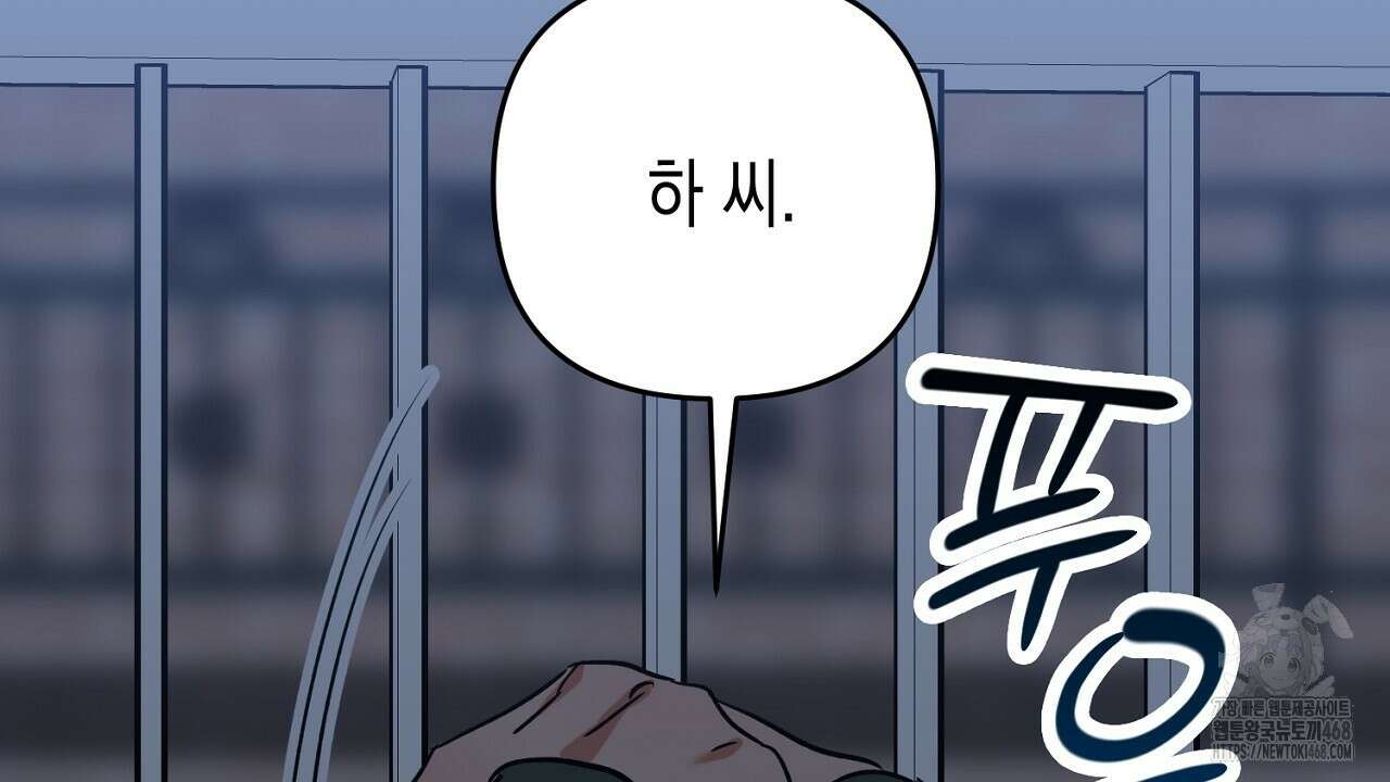 현장 검거! 44화 96