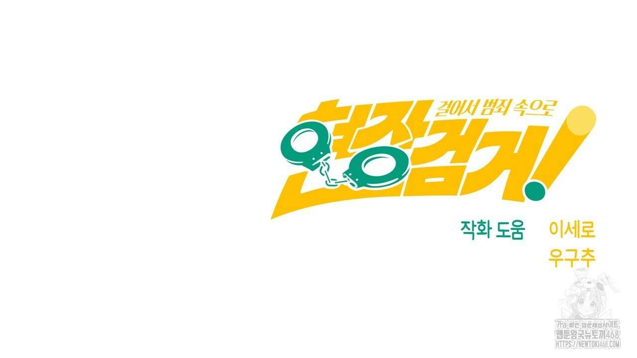 현장 검거! 44화 162