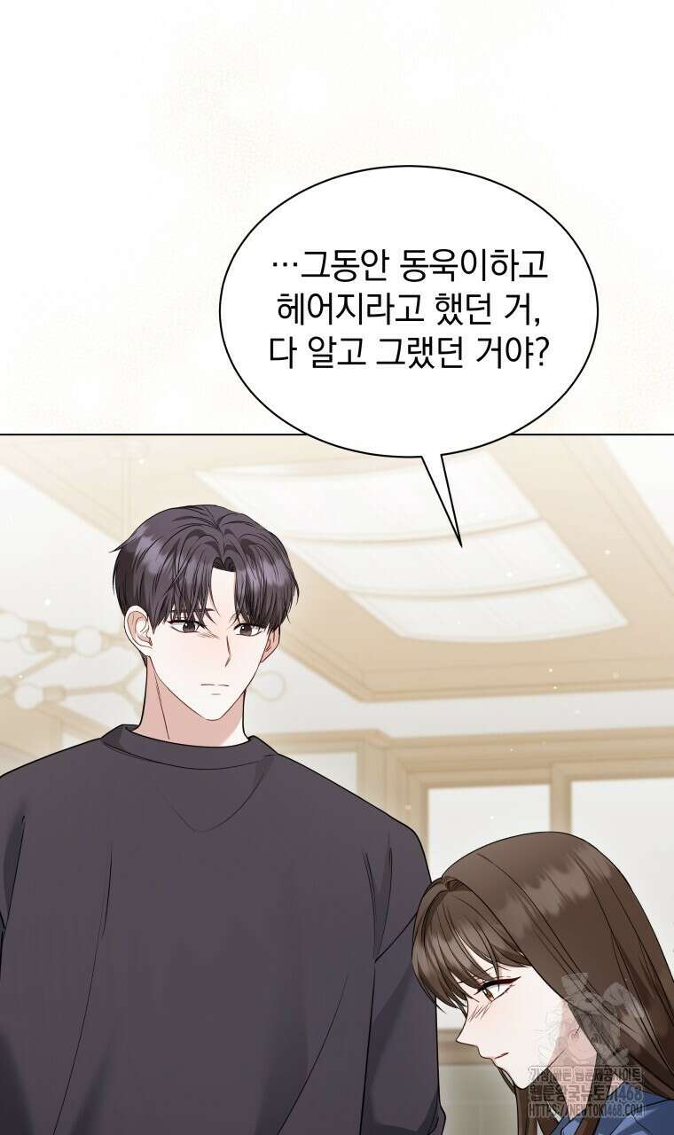 봄이 왔으면 29화 4