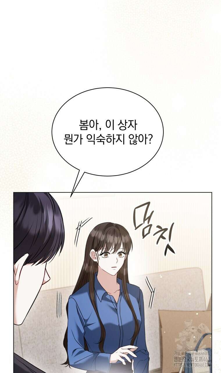 봄이 왔으면 29화 7