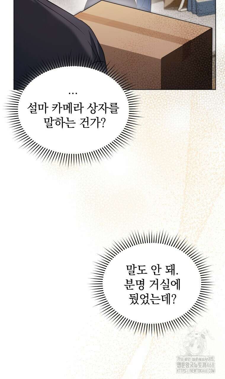 봄이 왔으면 29화 8