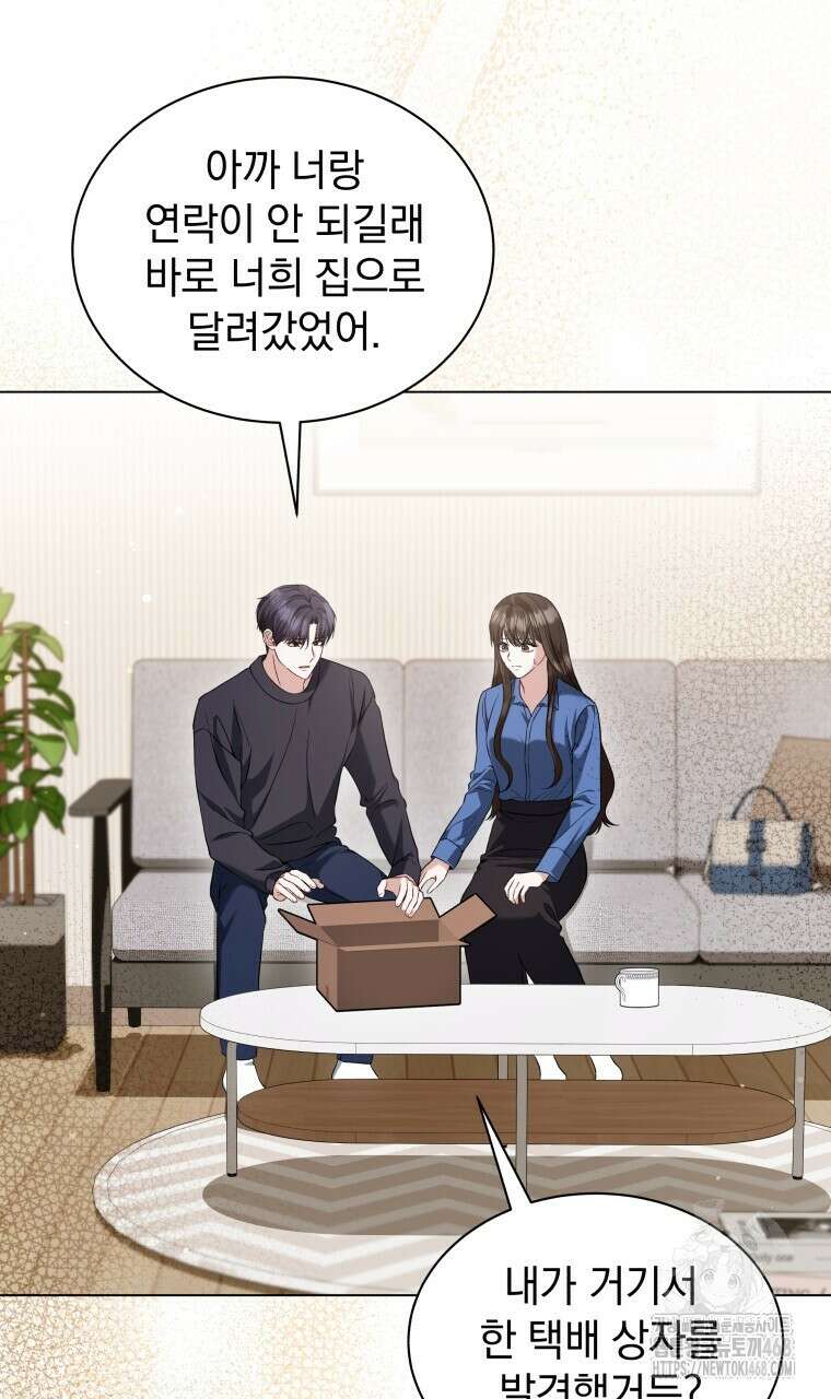 봄이 왔으면 29화 9
