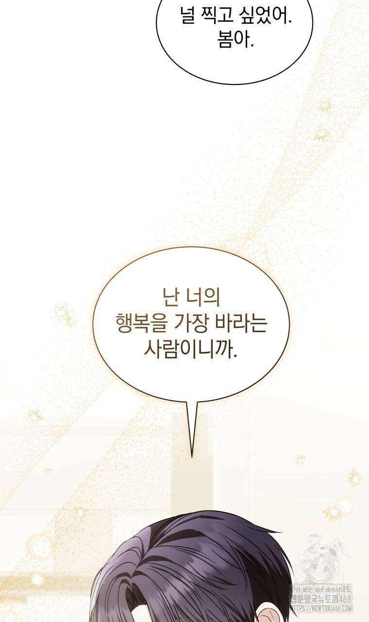 봄이 왔으면 29화 19