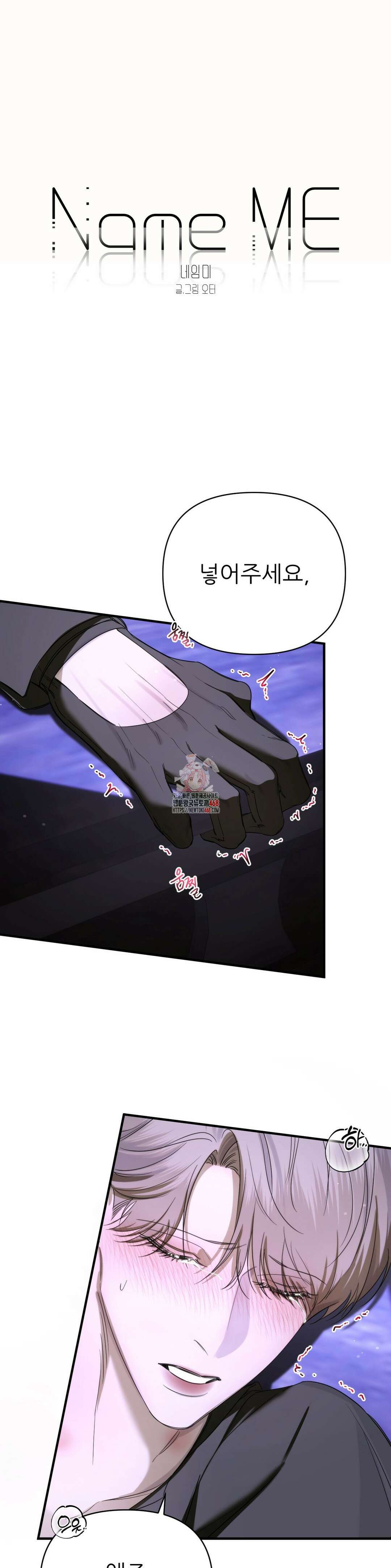 네임 미 7화 1