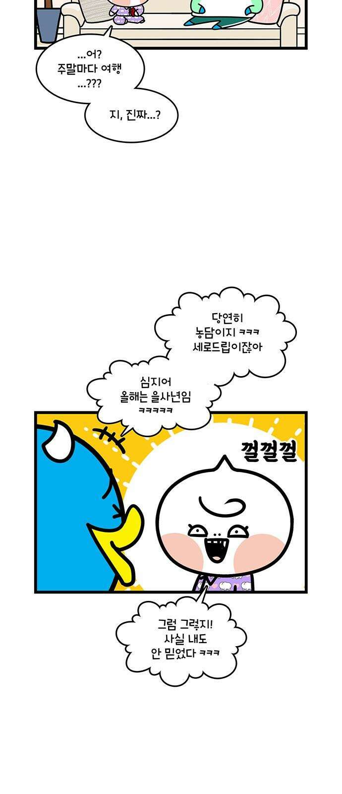 윌유메리미 시즌2 867화 부부 따로 또는 같이 2