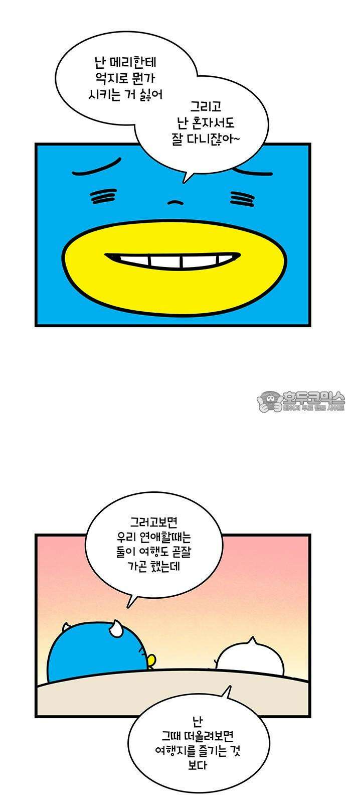 윌유메리미 시즌2 867화 부부 따로 또는 같이 3