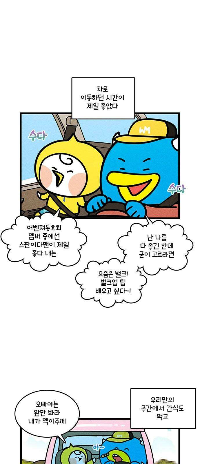 윌유메리미 시즌2 867화 부부 따로 또는 같이 4