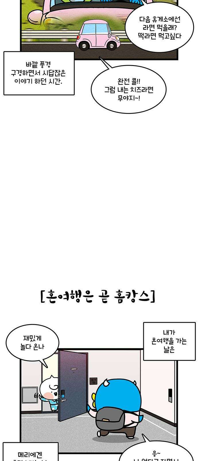 윌유메리미 시즌2 867화 부부 따로 또는 같이 5