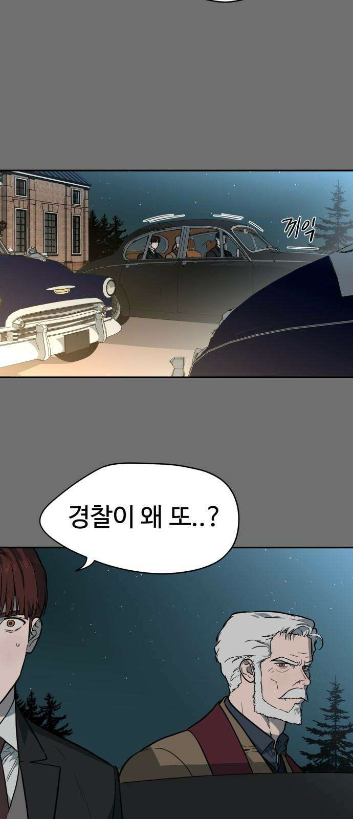 유령의 노래 48화 2