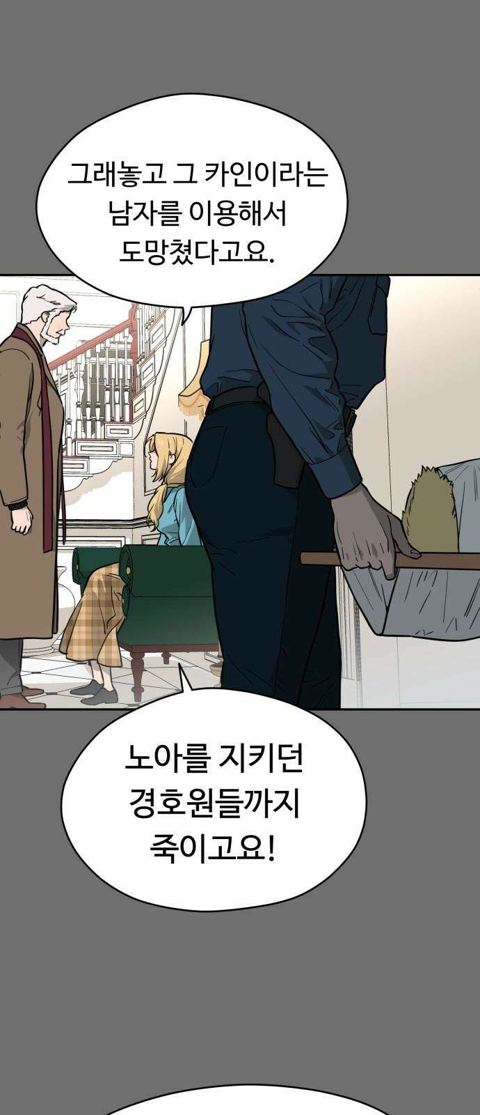 유령의 노래 48화 8