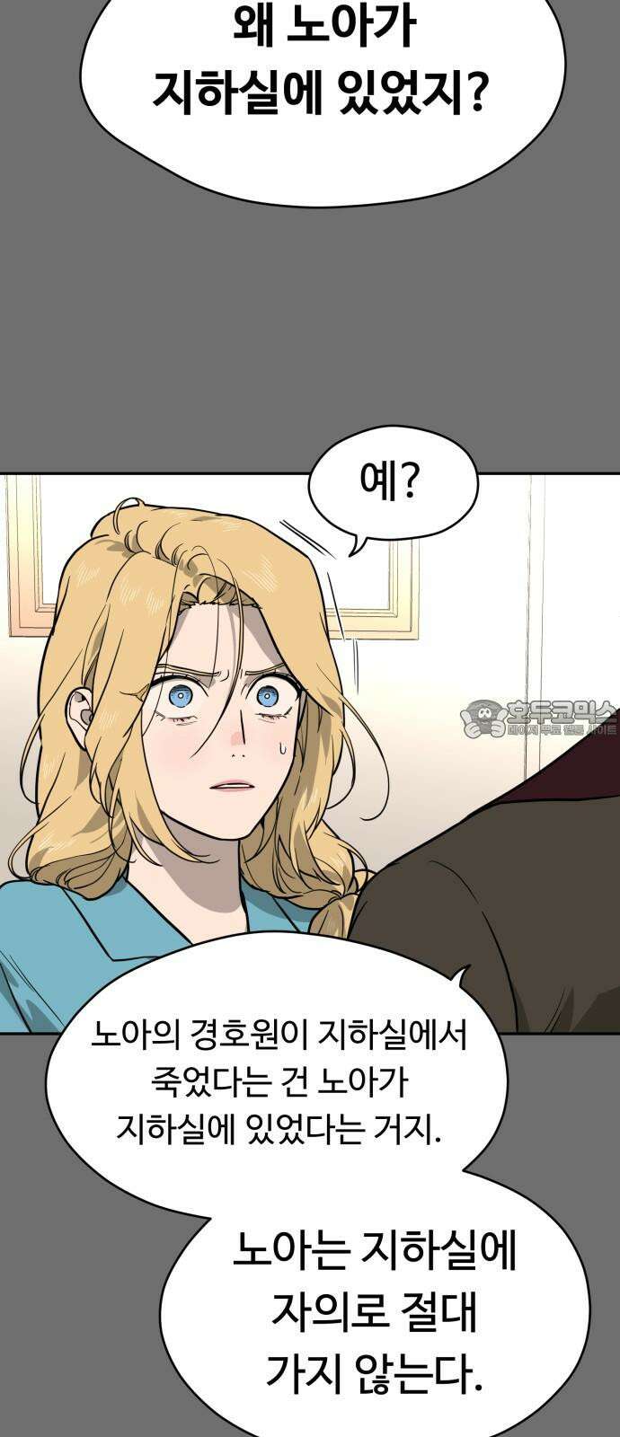 유령의 노래 48화 12