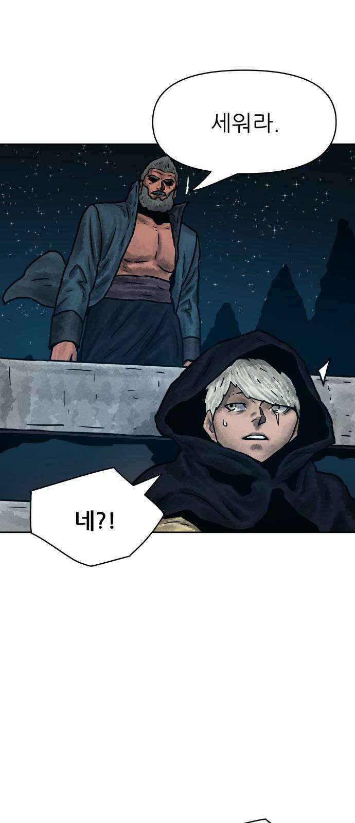 용사참수인 138화 2