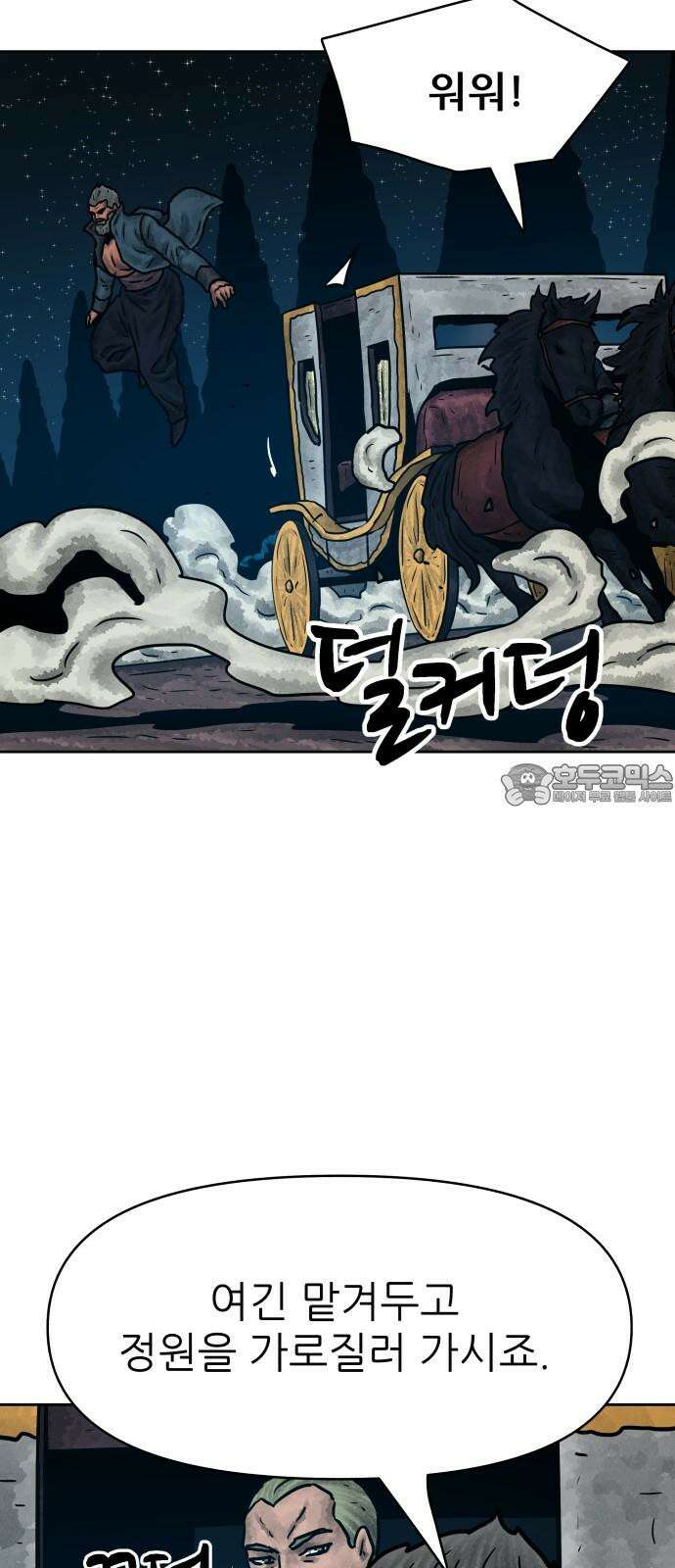 용사참수인 138화 3