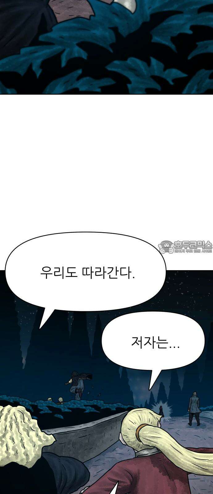 용사참수인 138화 6