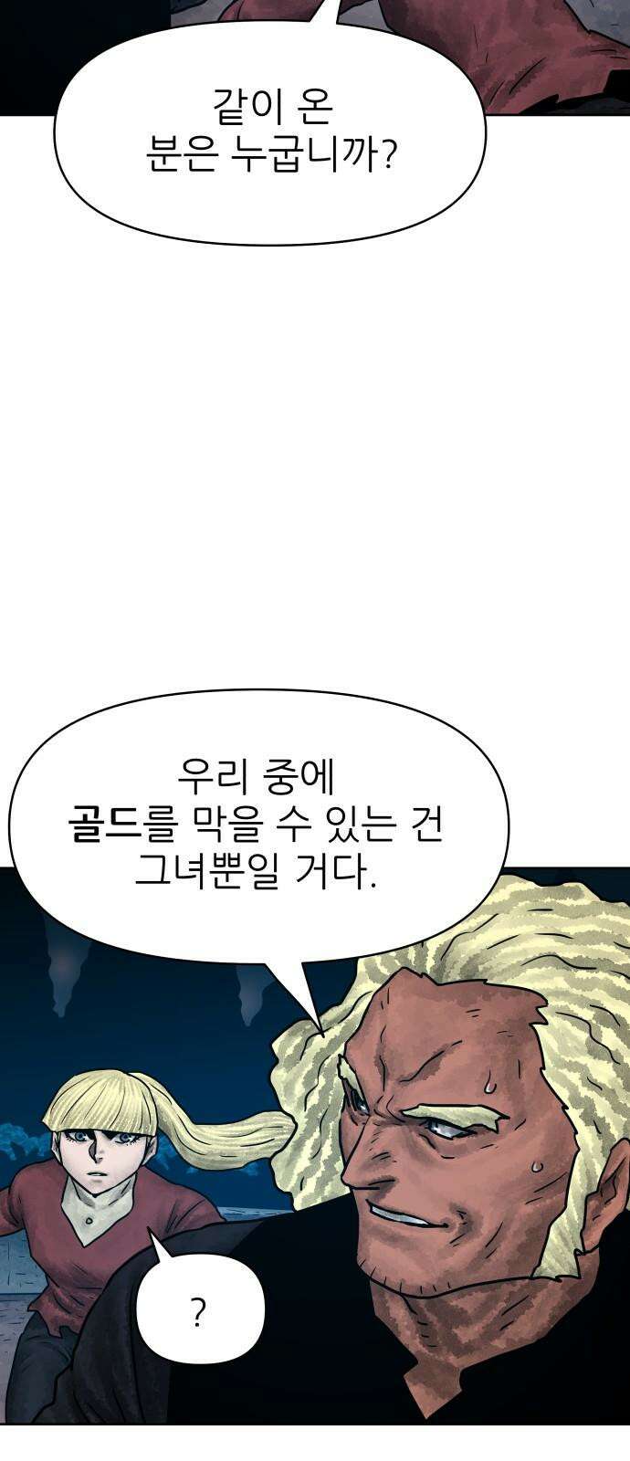용사참수인 138화 7