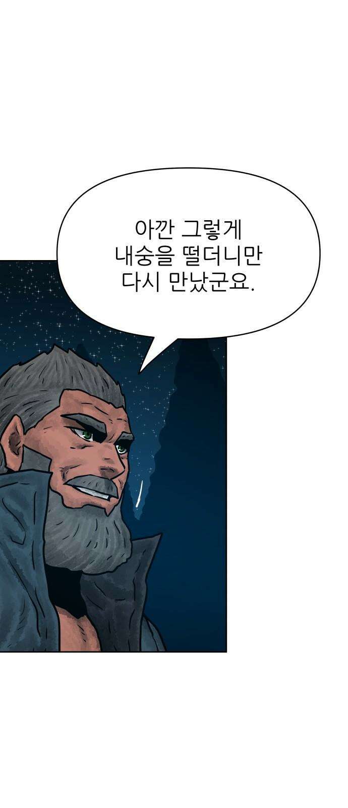용사참수인 138화 10