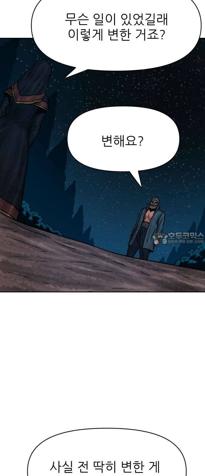 용사참수인 138화 12