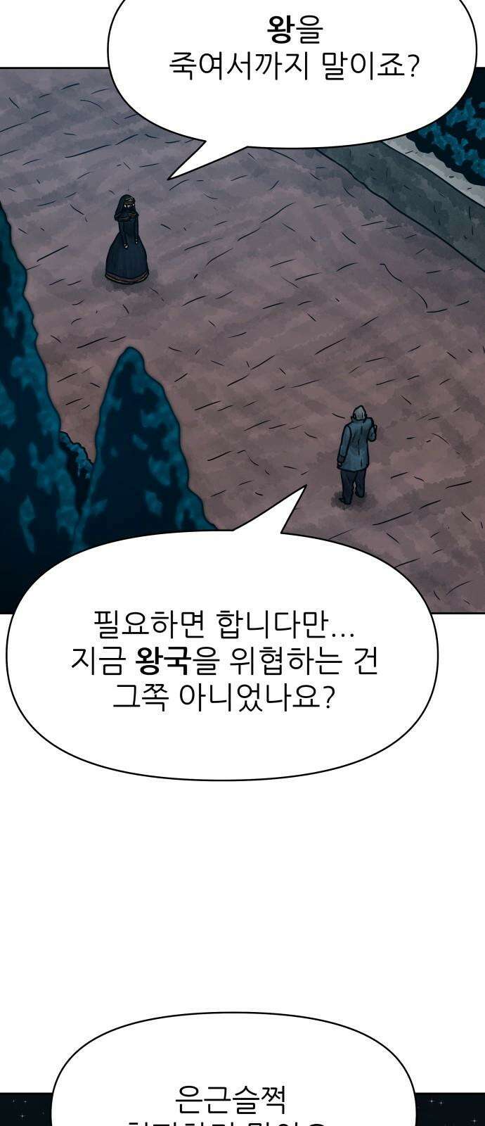 용사참수인 138화 14