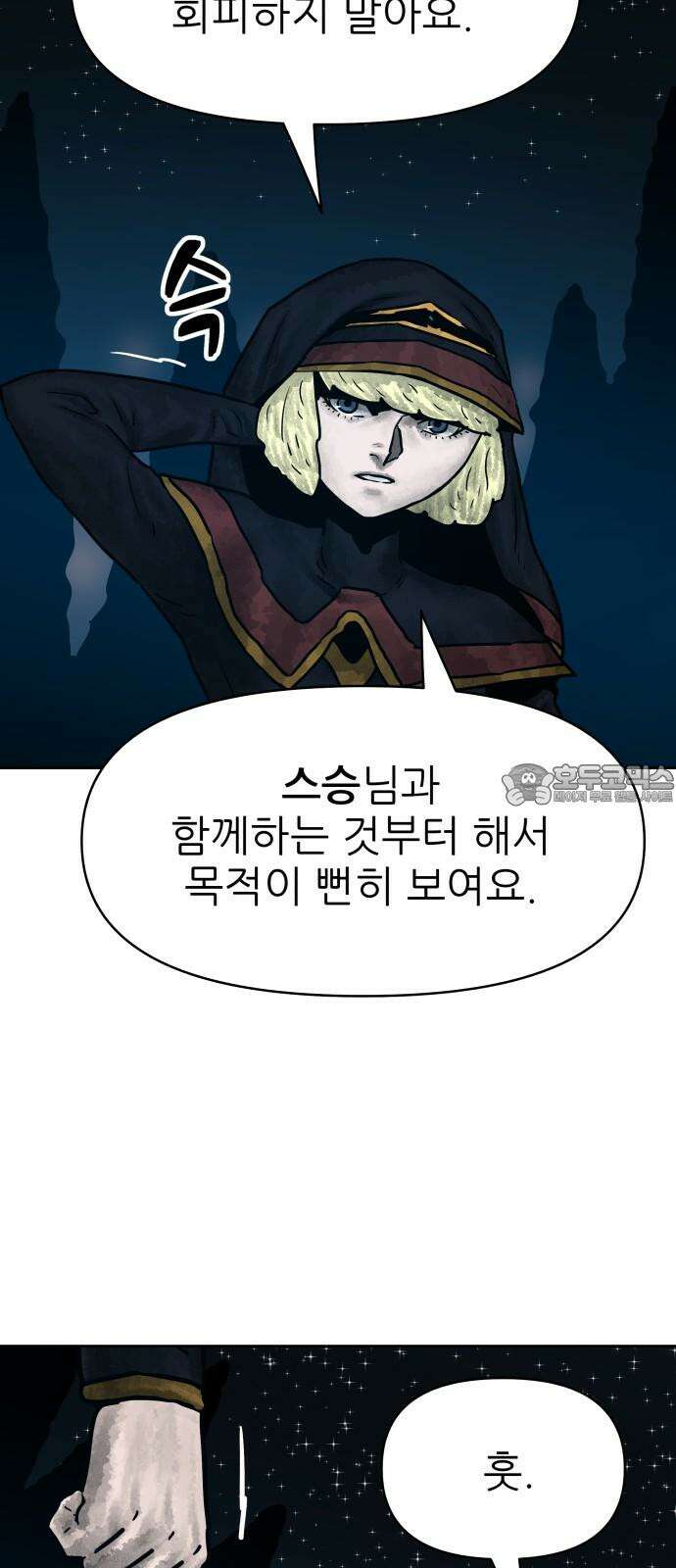 용사참수인 138화 15
