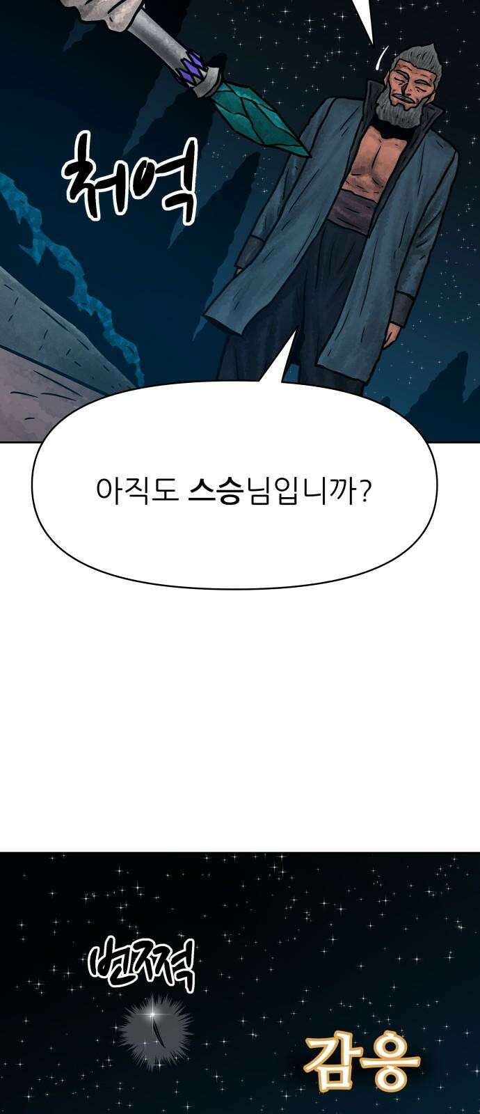 용사참수인 138화 16