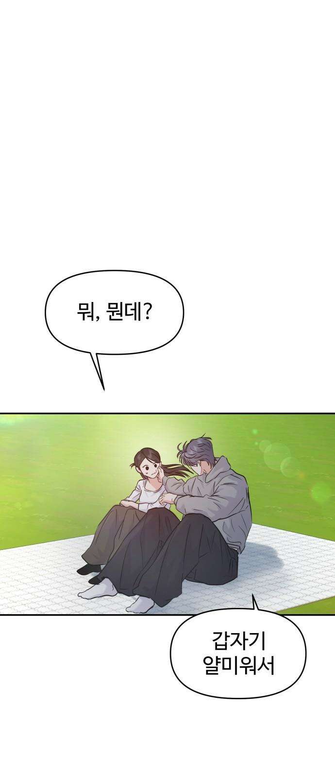 대충 캠퍼스로맨스임 120화 2