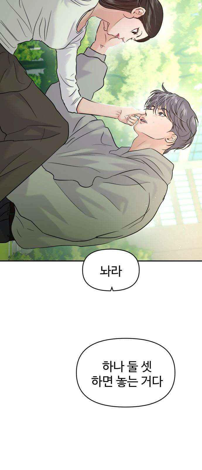 대충 캠퍼스로맨스임 120화 8