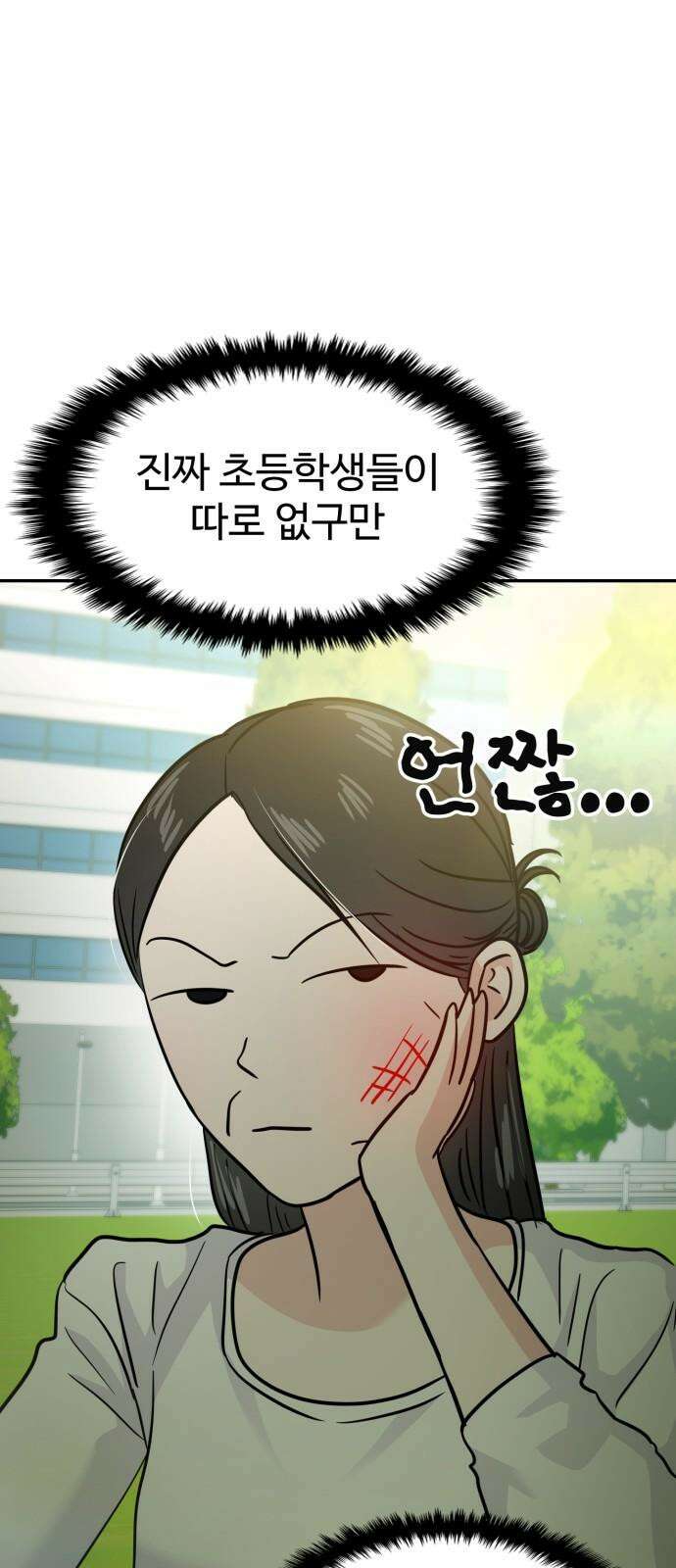 대충 캠퍼스로맨스임 120화 13