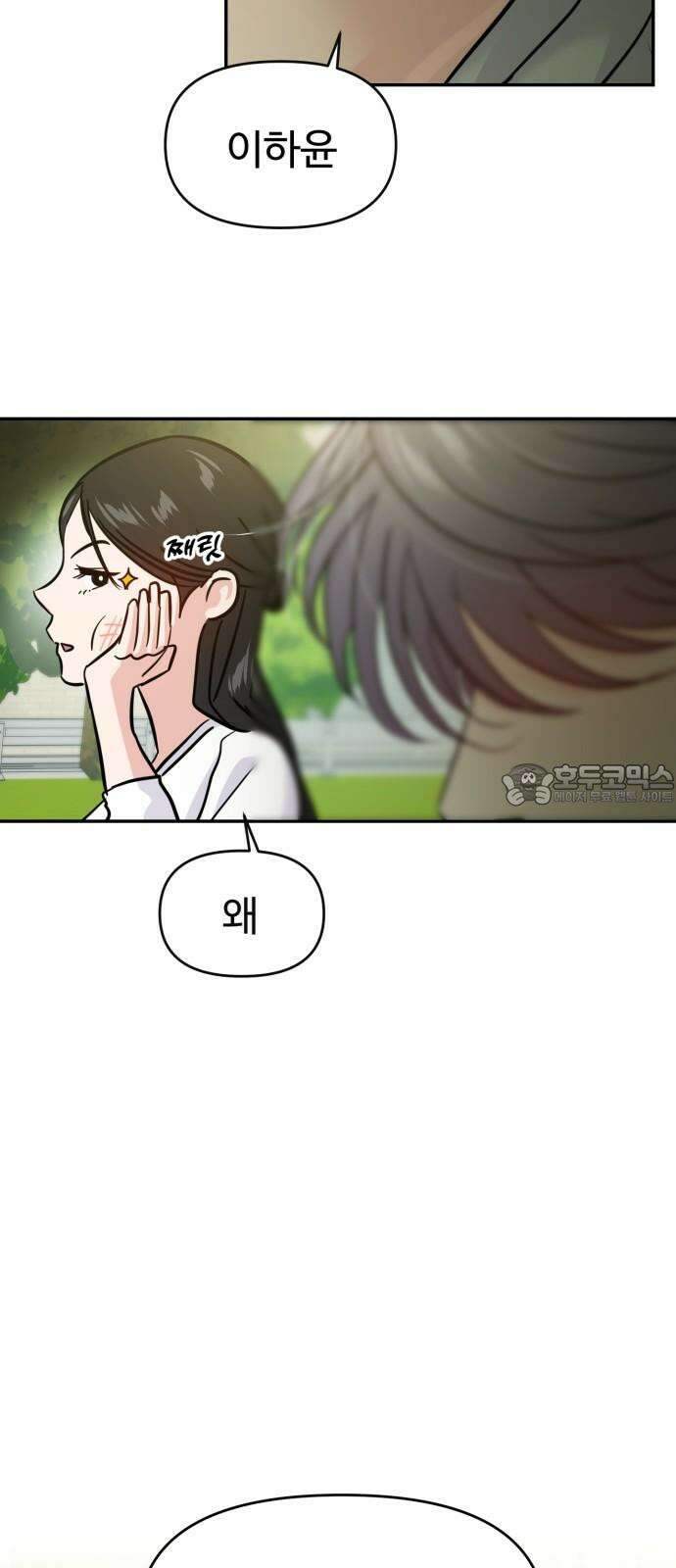대충 캠퍼스로맨스임 120화 15
