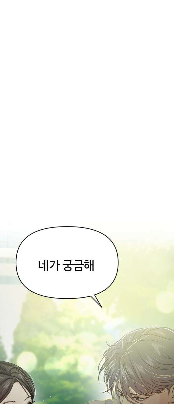 대충 캠퍼스로맨스임 120화 17