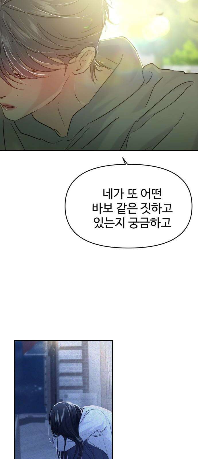 대충 캠퍼스로맨스임 120화 20