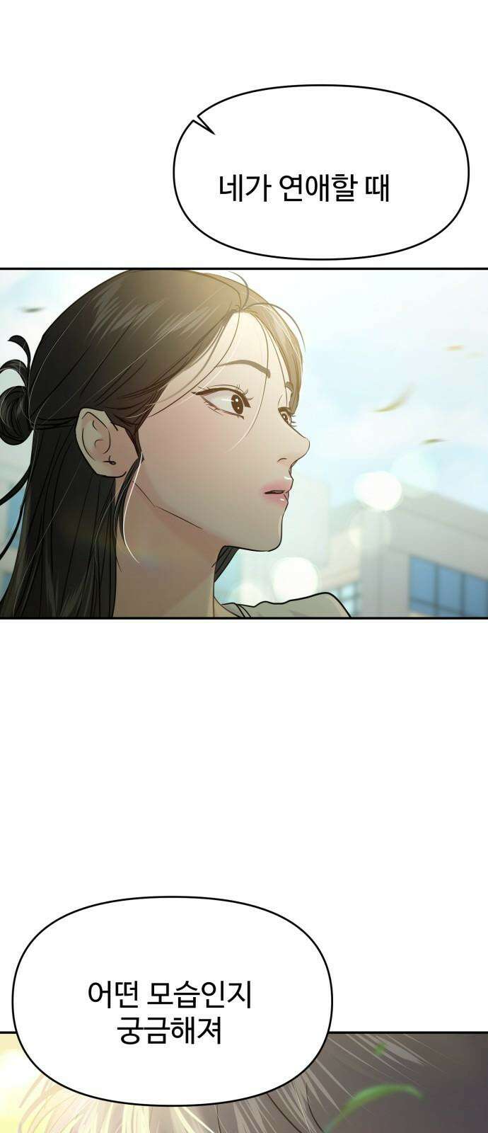 대충 캠퍼스로맨스임 120화 22