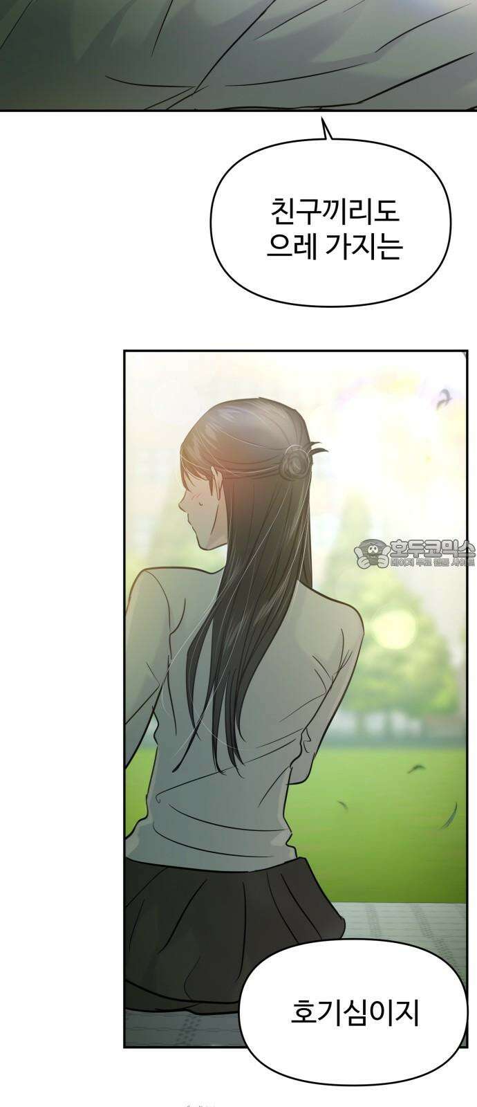 대충 캠퍼스로맨스임 120화 24