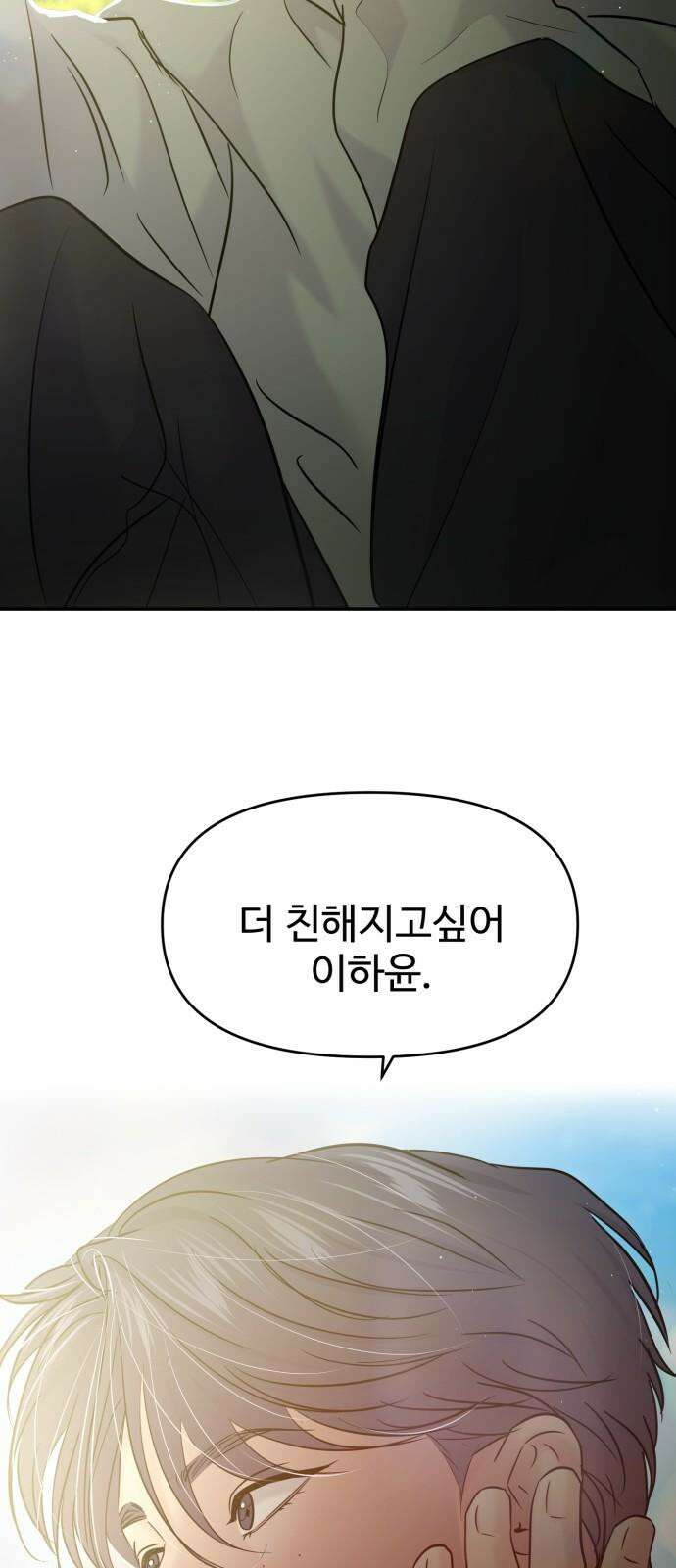 대충 캠퍼스로맨스임 120화 26