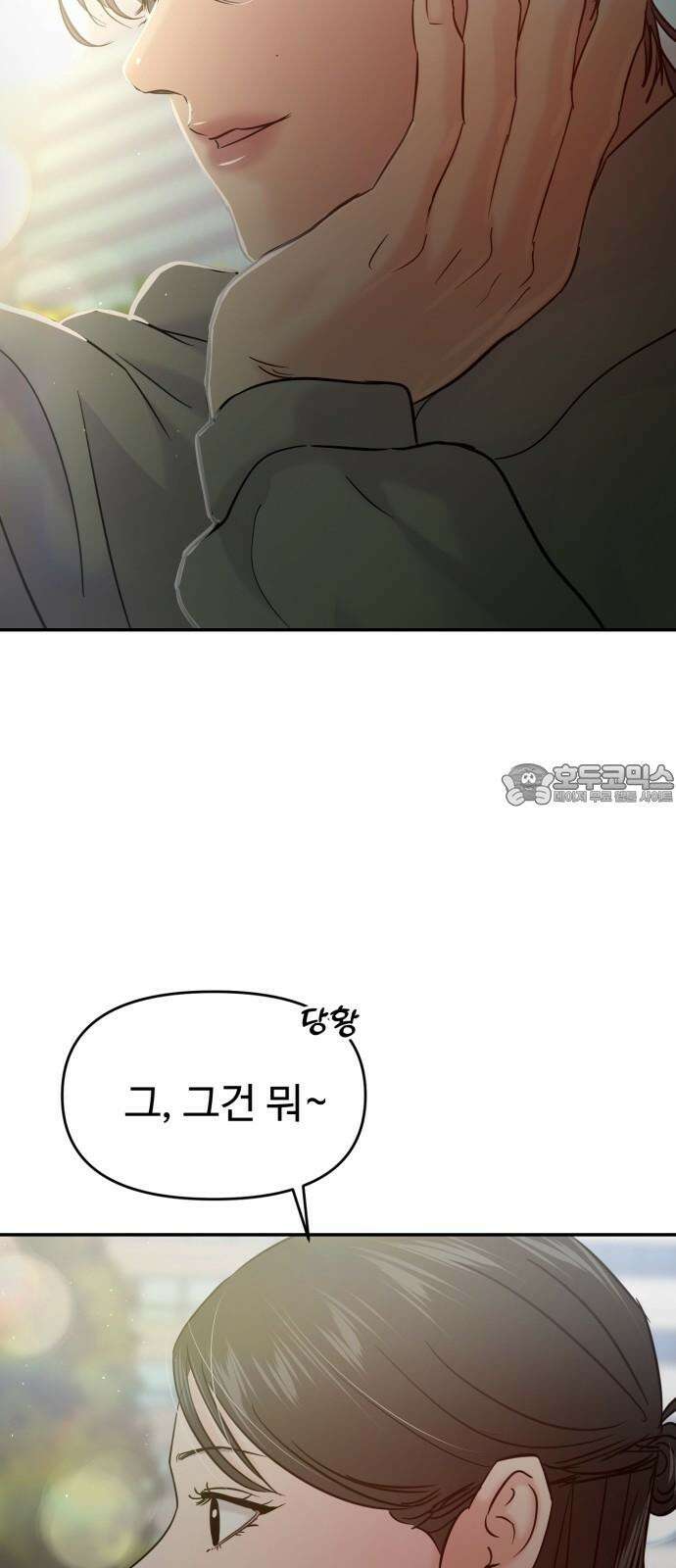 대충 캠퍼스로맨스임 120화 27