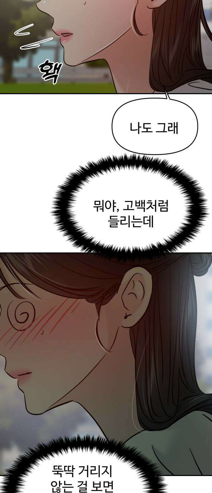대충 캠퍼스로맨스임 120화 28
