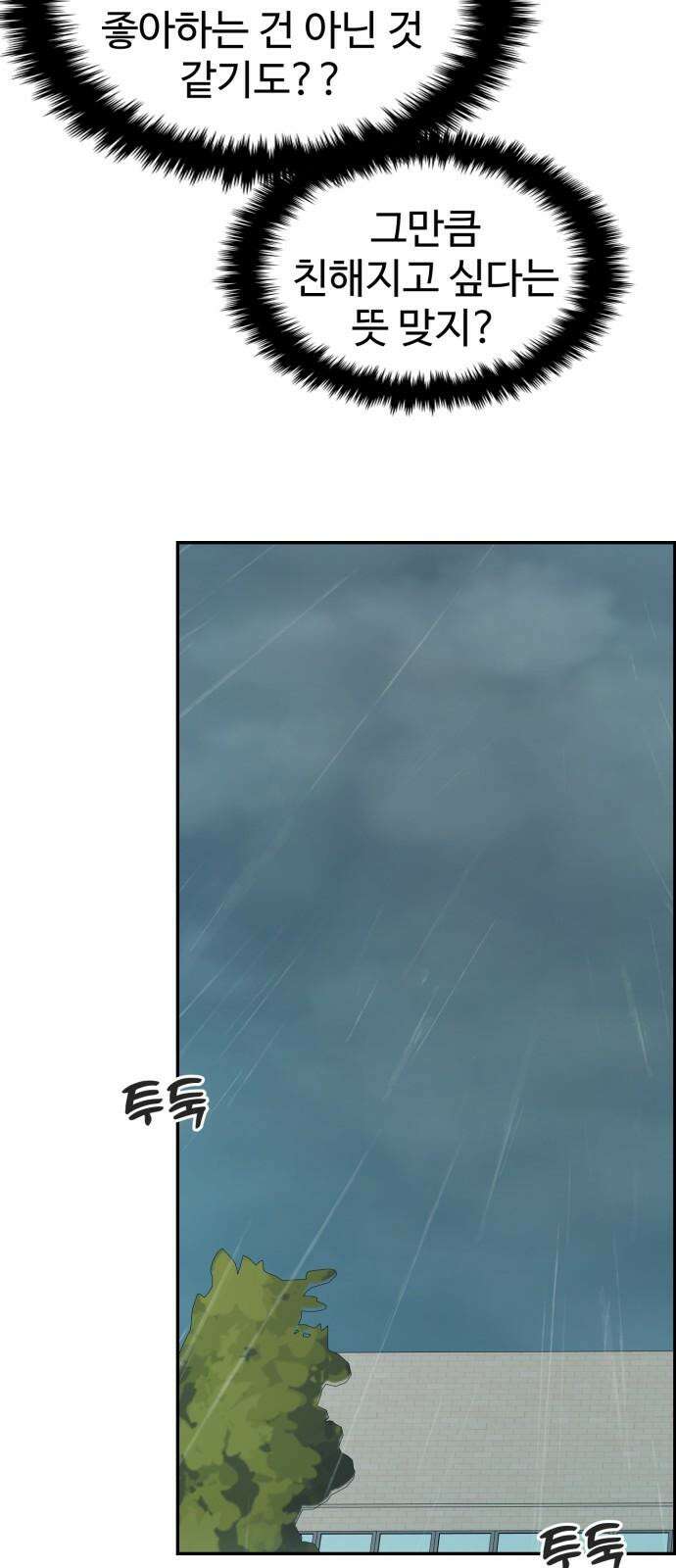 대충 캠퍼스로맨스임 120화 29