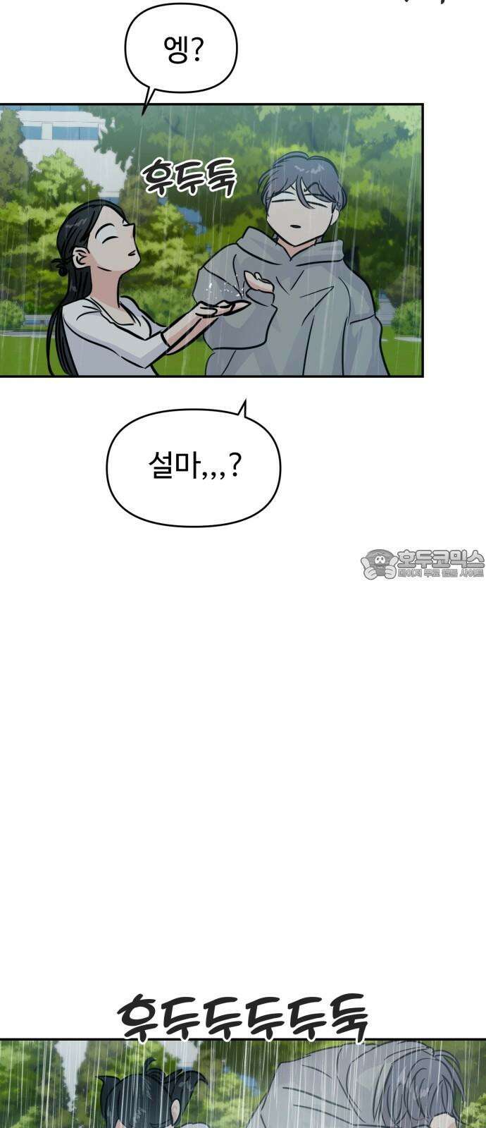 대충 캠퍼스로맨스임 120화 30