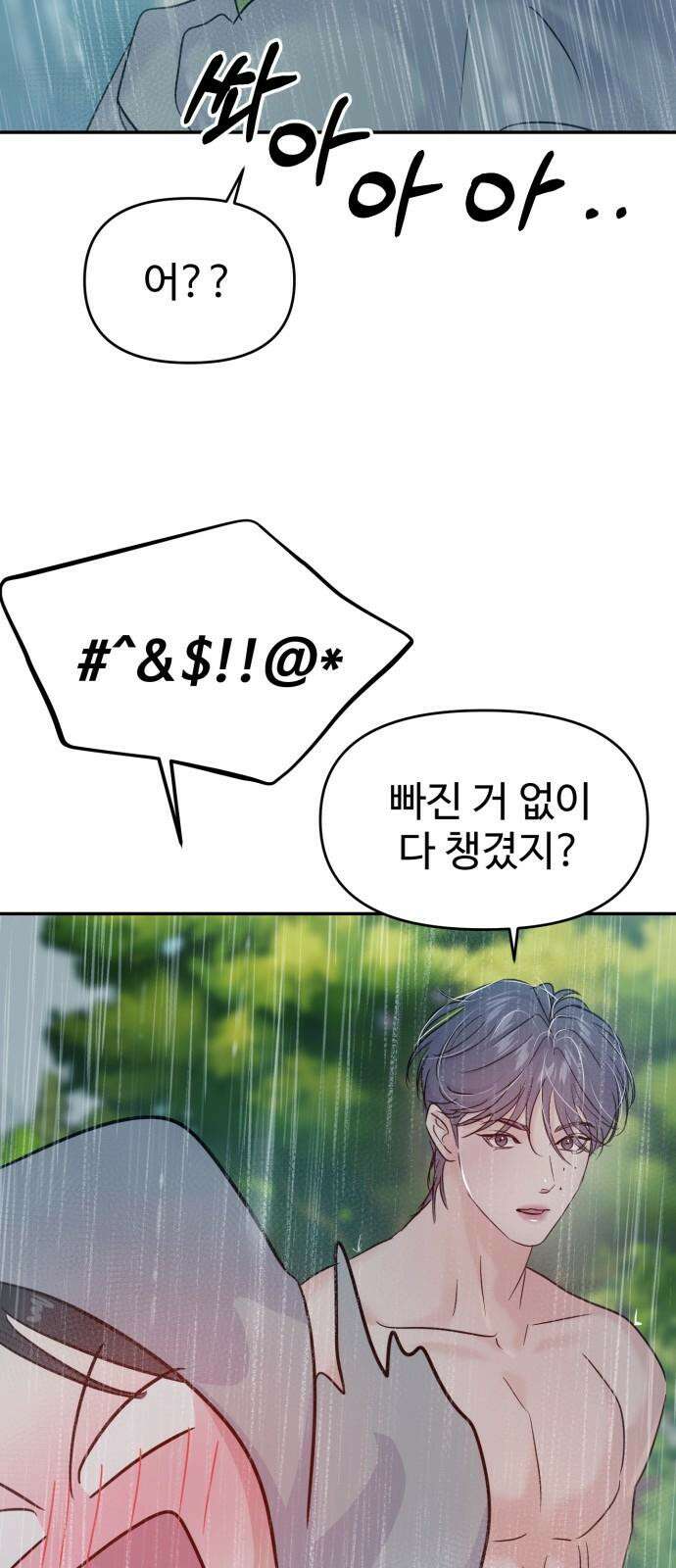 대충 캠퍼스로맨스임 120화 32