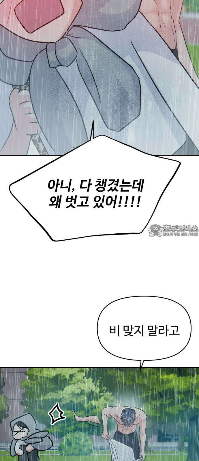 대충 캠퍼스로맨스임 120화 33
