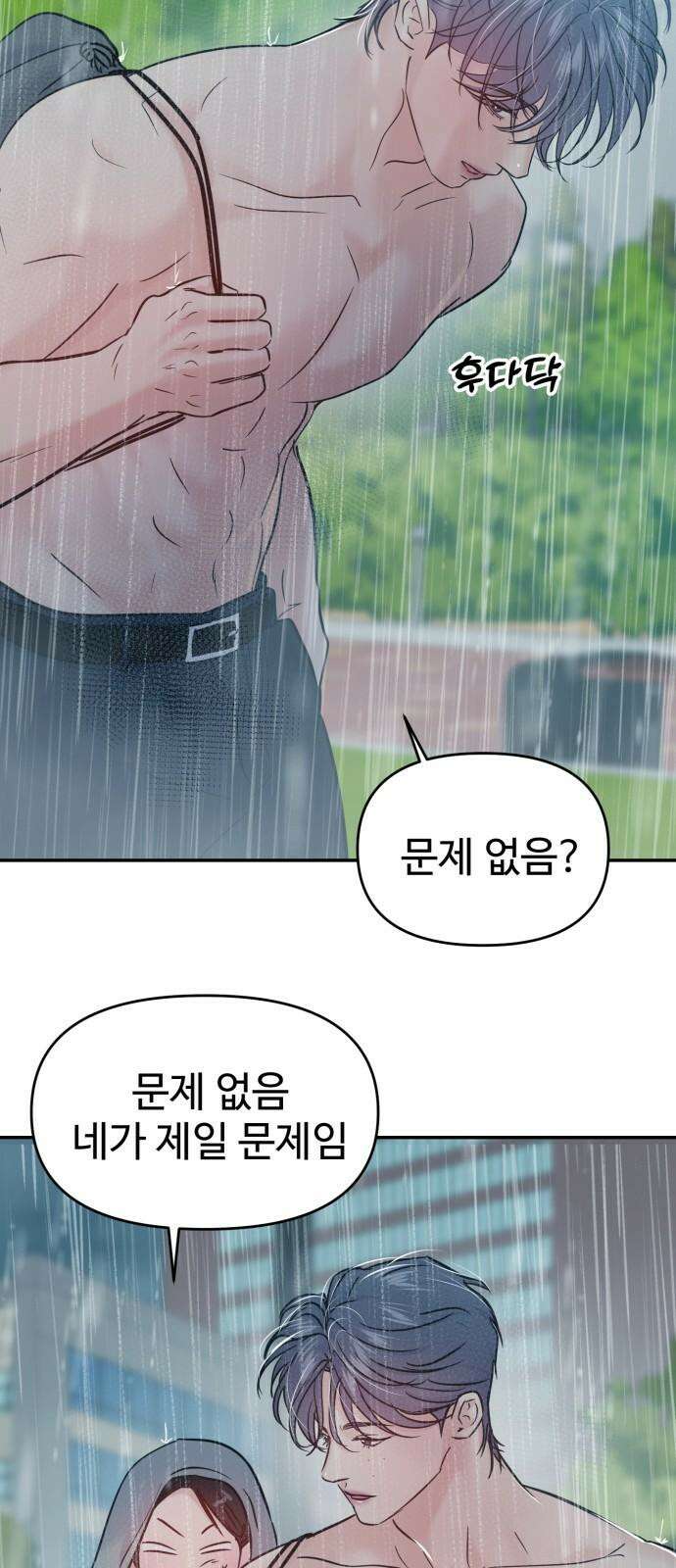 대충 캠퍼스로맨스임 120화 35