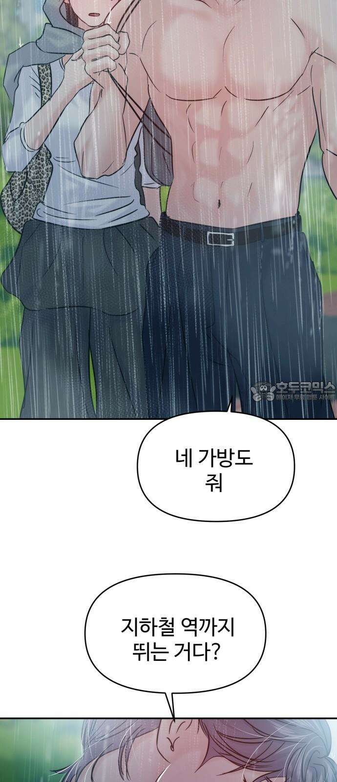 대충 캠퍼스로맨스임 120화 36