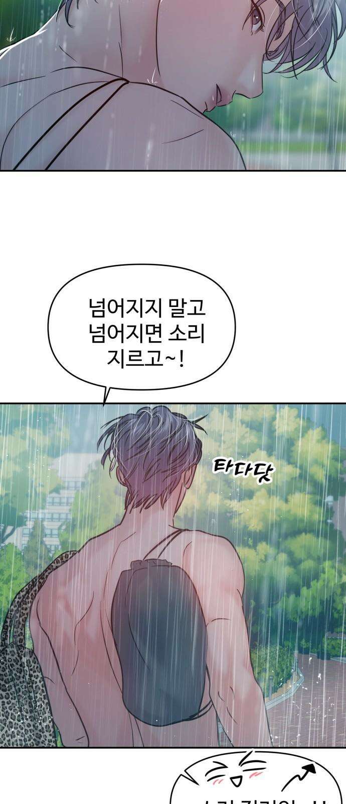 대충 캠퍼스로맨스임 120화 37