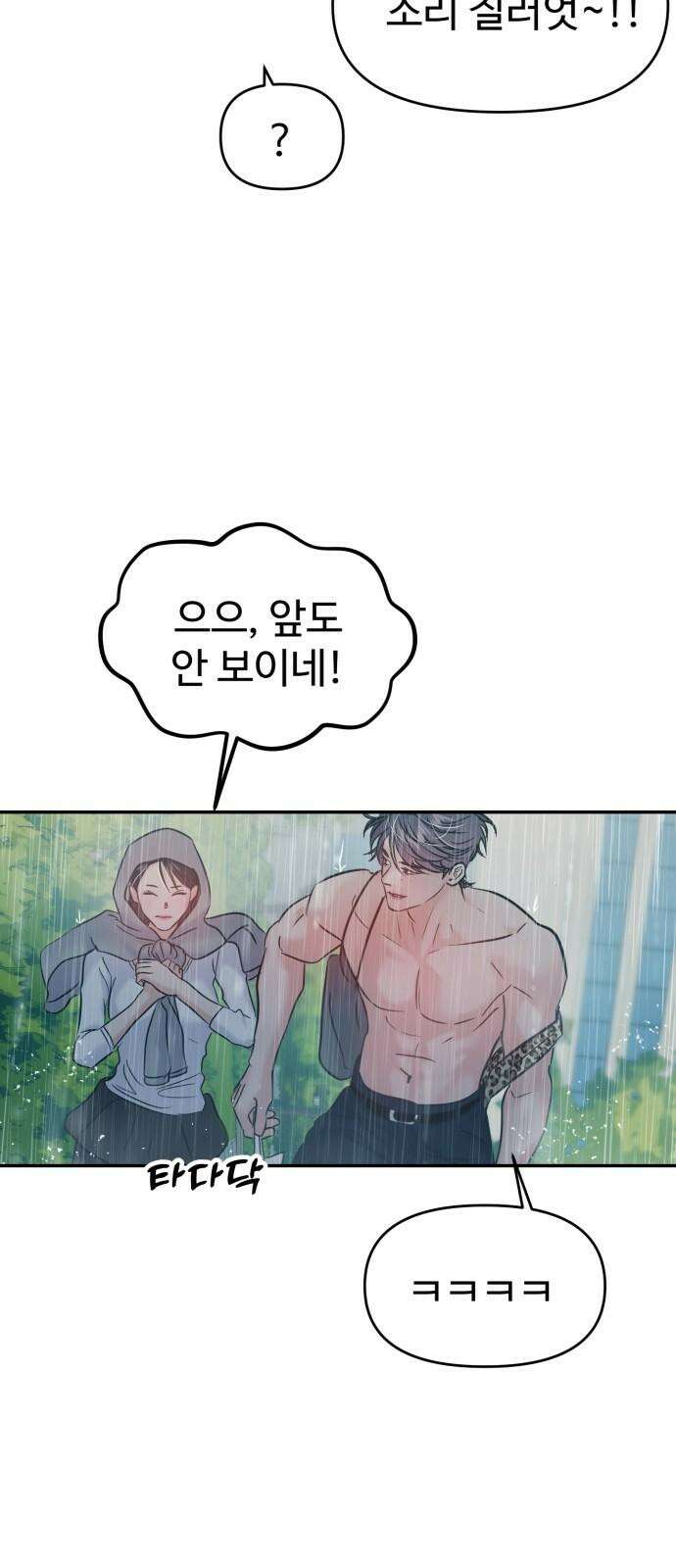 대충 캠퍼스로맨스임 120화 38