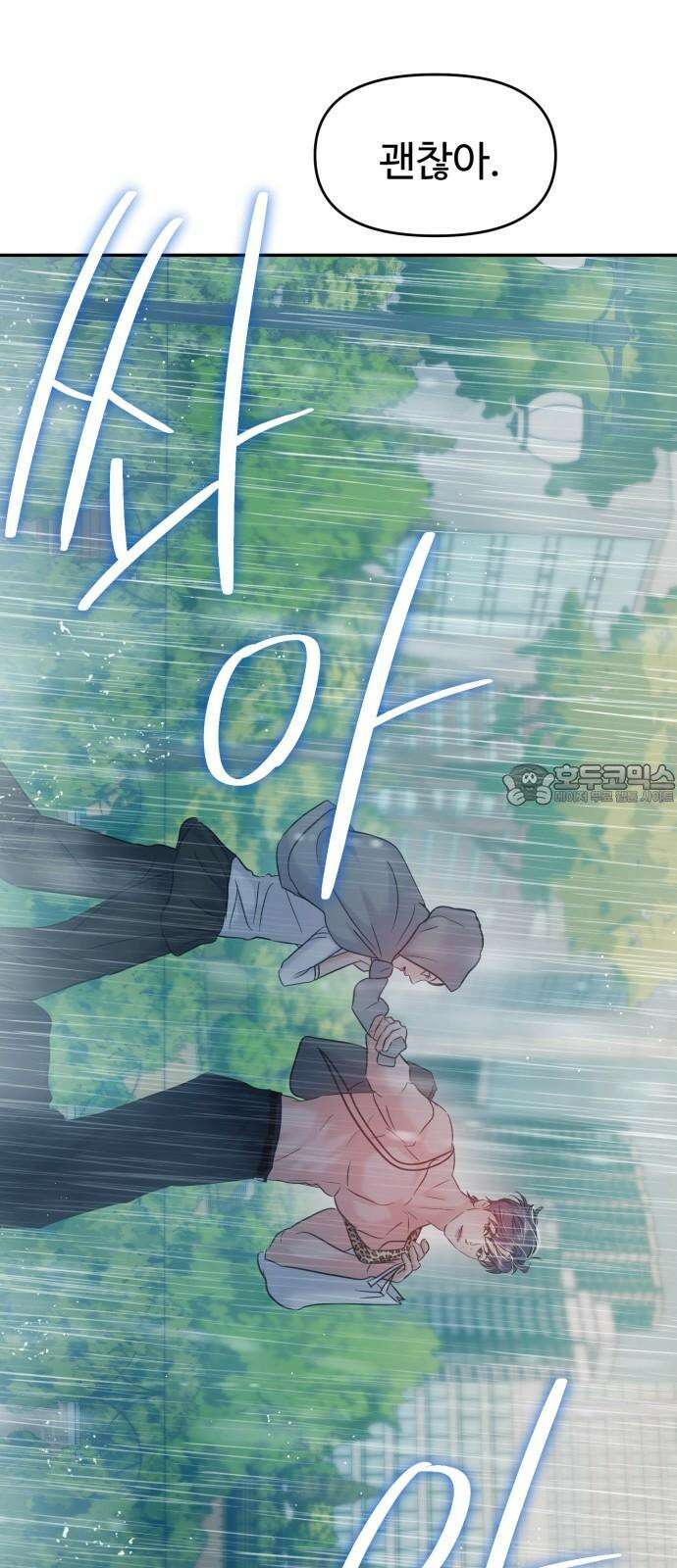 대충 캠퍼스로맨스임 120화 39